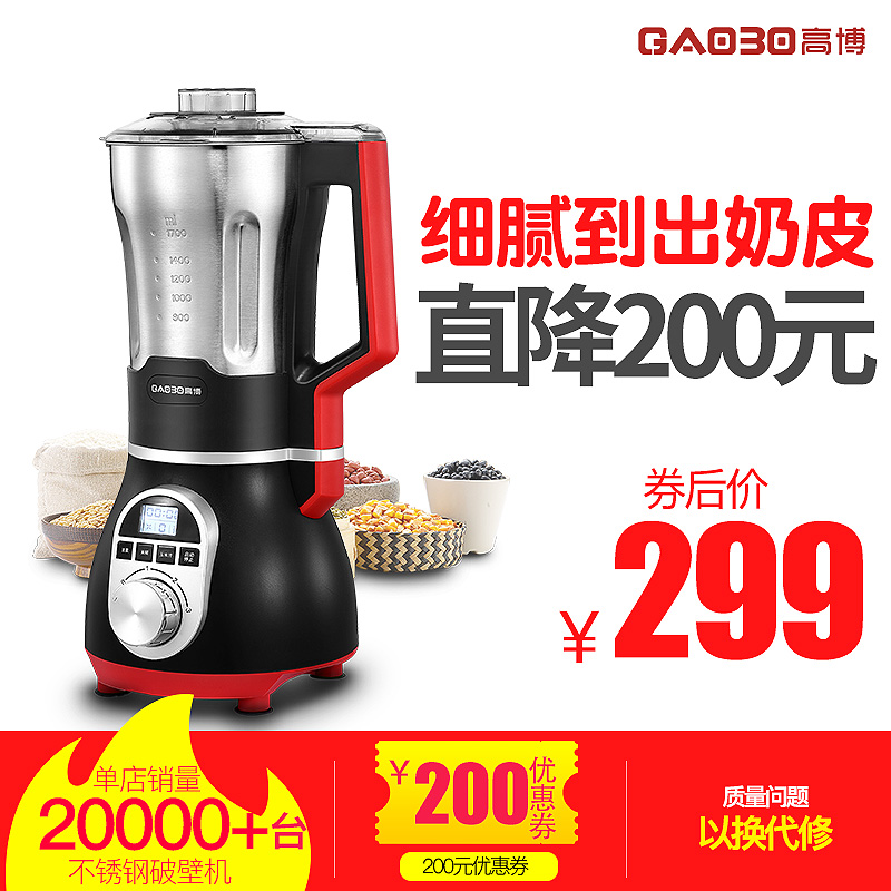 高博破壁料理机怎么样,高博这个牌子如何,网友讨论