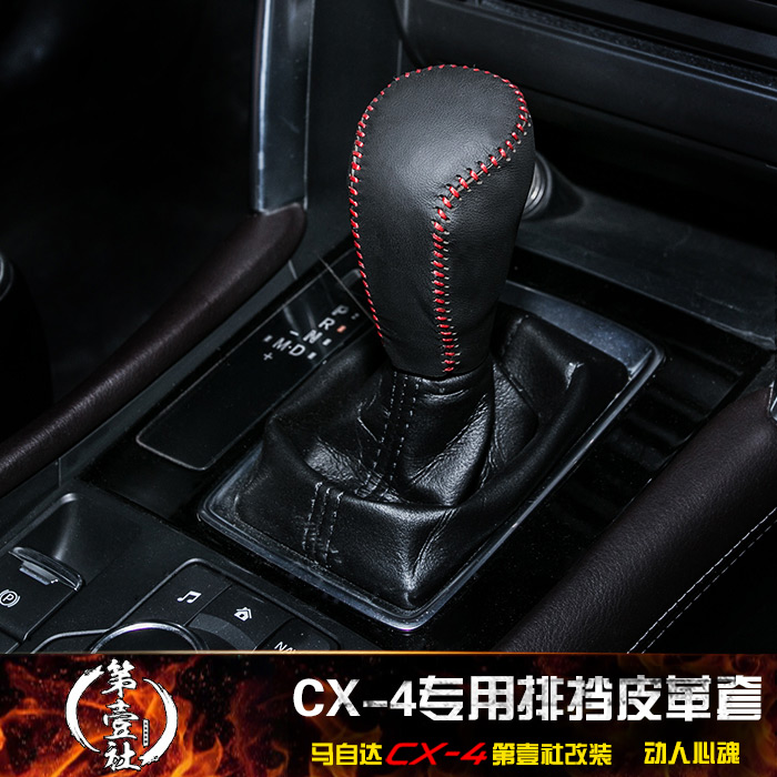 专用于马自达cx-5cx-4阿特兹 昂克赛拉排挡盖 cx5排挡