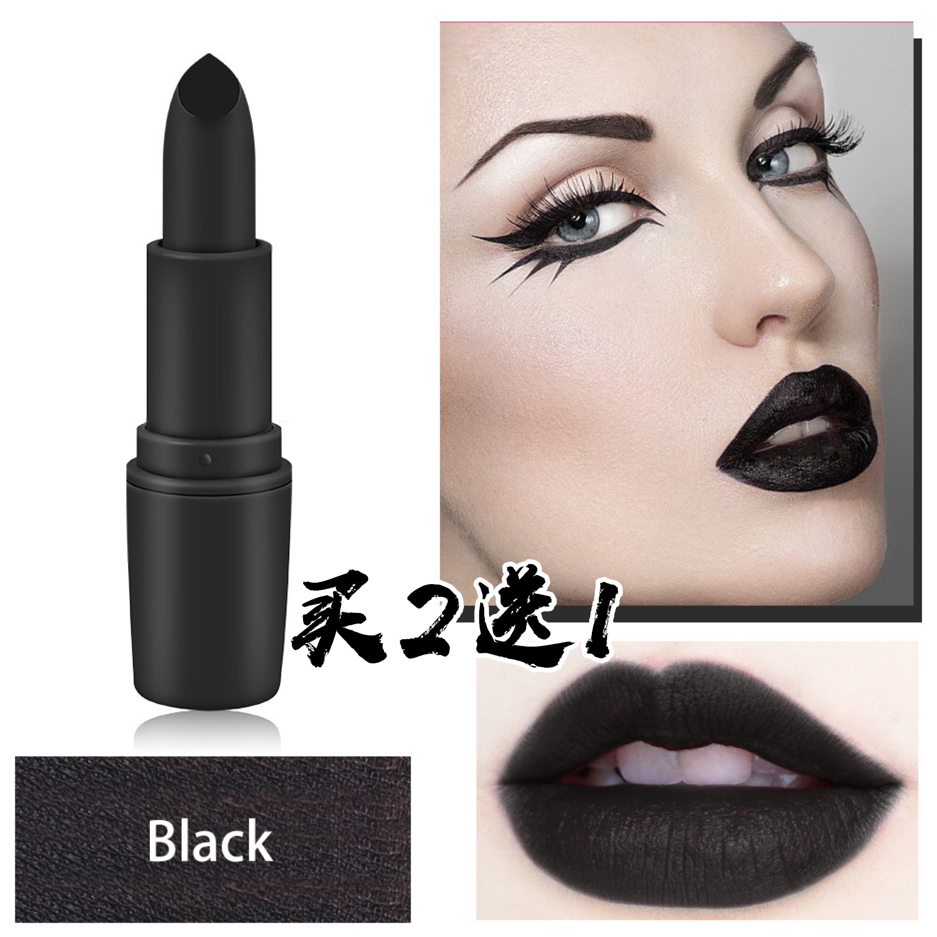 特价黑口红