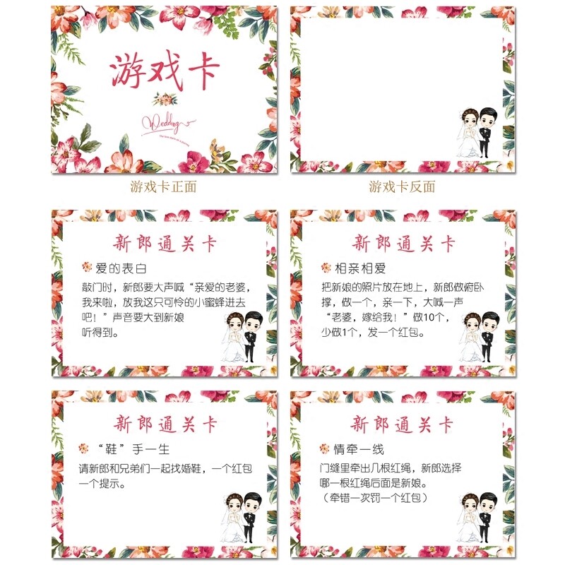 结婚堵门游戏卡片 新郎闯关卡接亲游戏 整新郎搞笑道具婚礼道具