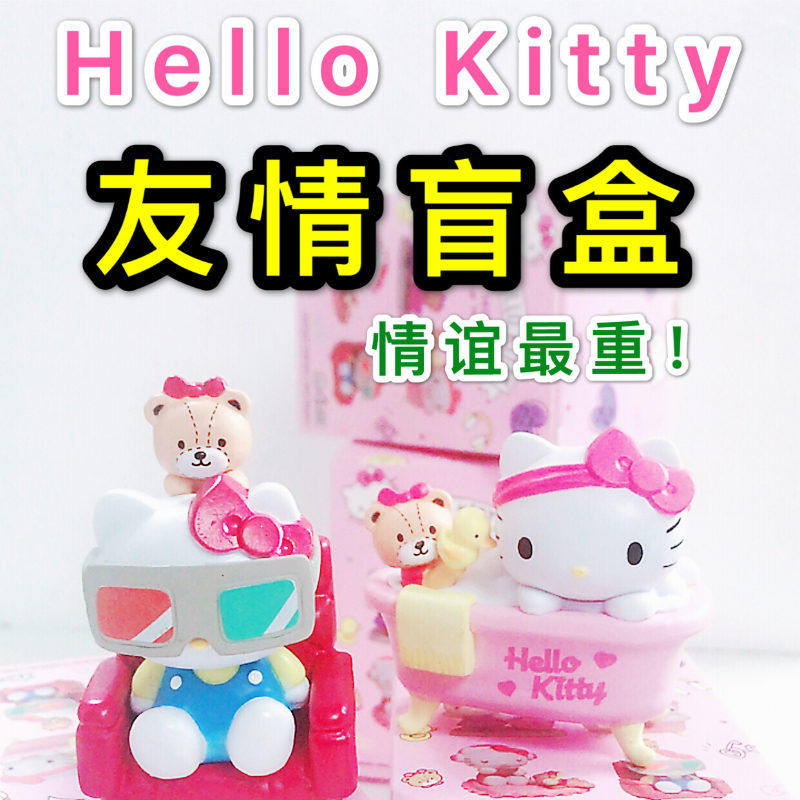 hellokitty公仔_培学长327732 hellokitty友情系列盲盒 少女心凯蒂猫