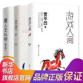 【游戏人间三百年价格】2019最新游戏人间三