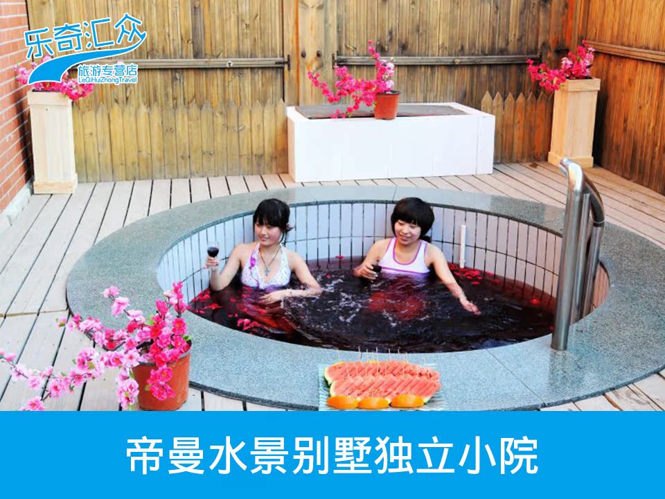 张家口怀来葡缇泉温泉度假村帝曼温泉水景别墅独立小院