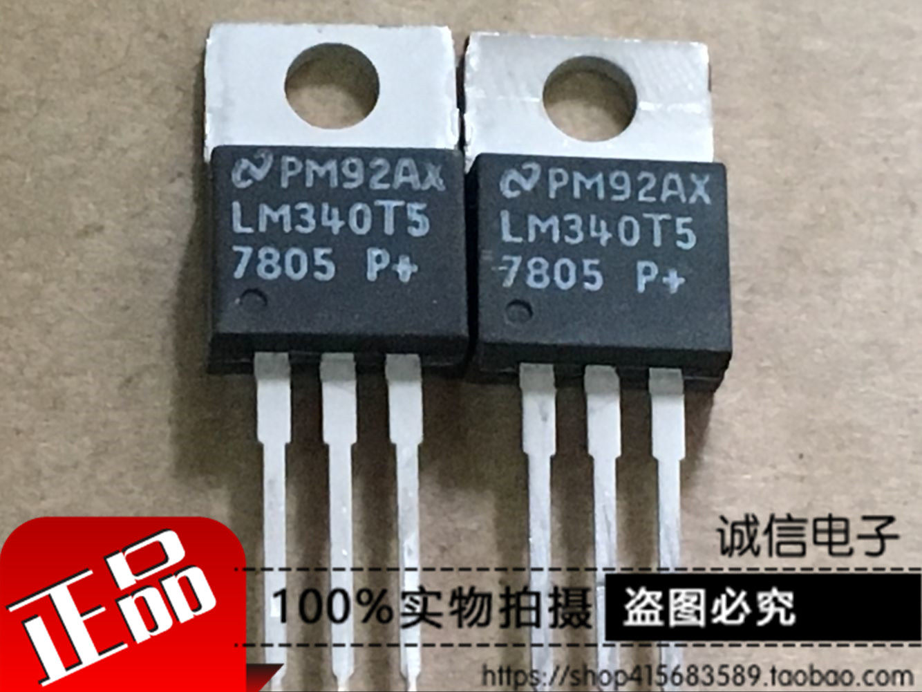 lm7805_诚和信 lm340t5 7805p  全新原装 看清楚