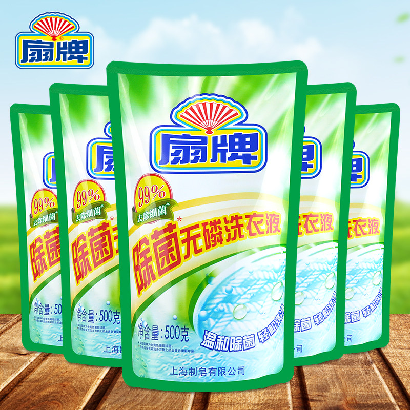 特价扇牌洗衣液_扇牌除菌无磷洗衣液500g五袋装补充包替换装老牌国货
