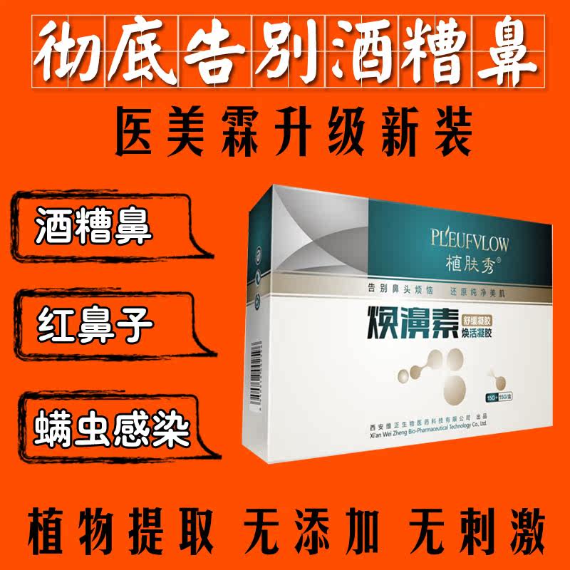 酒糟鼻红鼻子特效_鼻螨清去鼻子黑头红血丝红鼻子粉刺酒糟鼻修复草莓