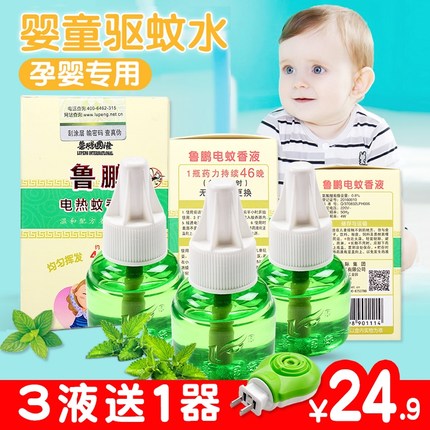 鲁鹏电蚊香液无味婴儿童驱蚊灭蚊器电热蚊香液套装宝宝孕妇无香型