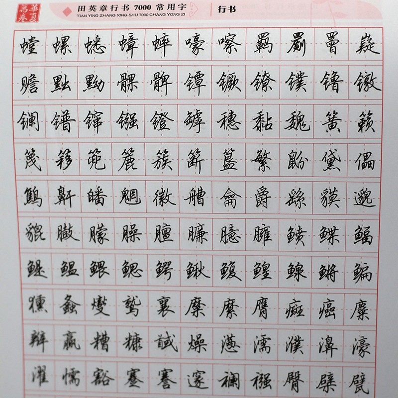 练字帖成人行书大额优惠券