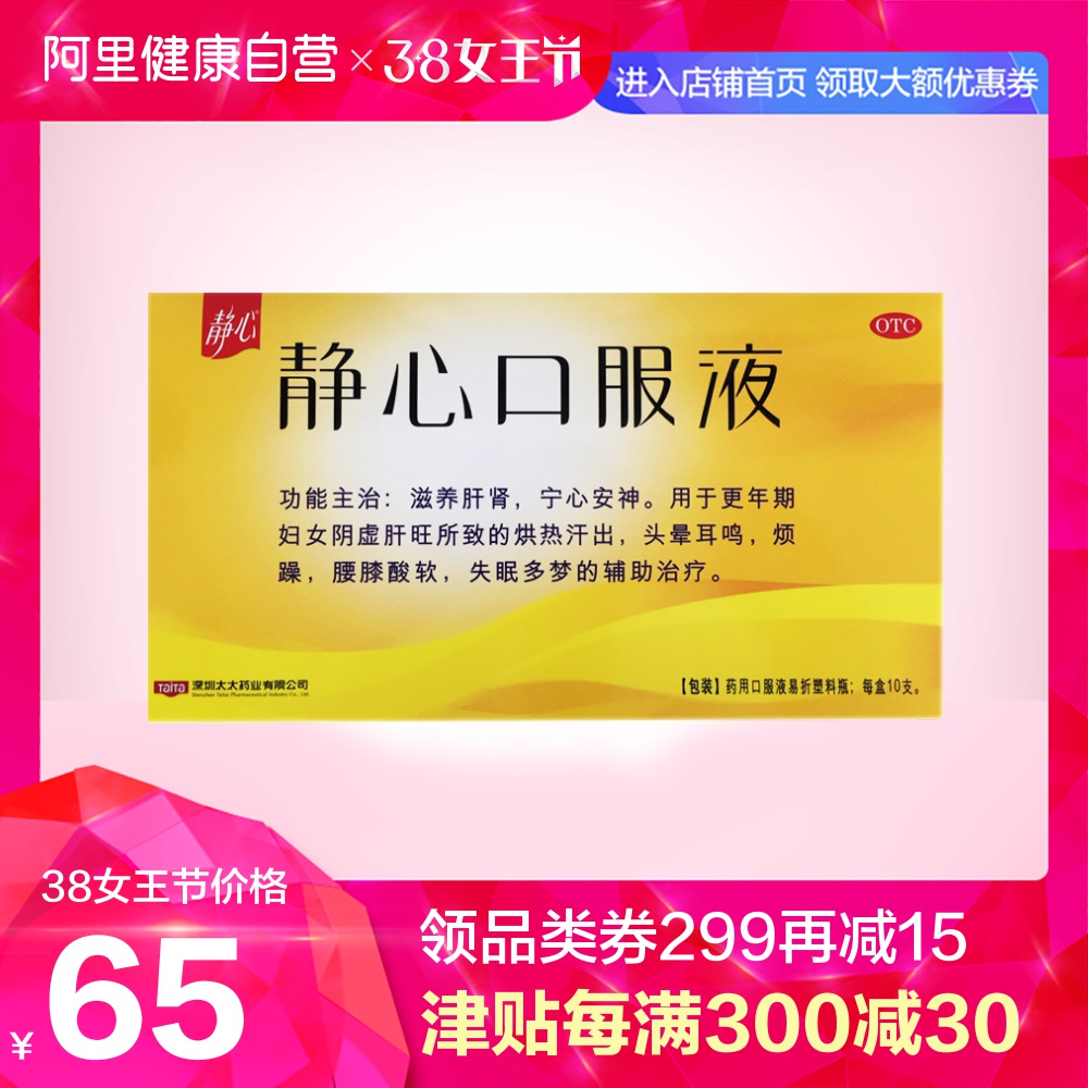 安神定志丸_太太静心口服液10支更年期调理 改善睡眠失眠多梦宁心安神