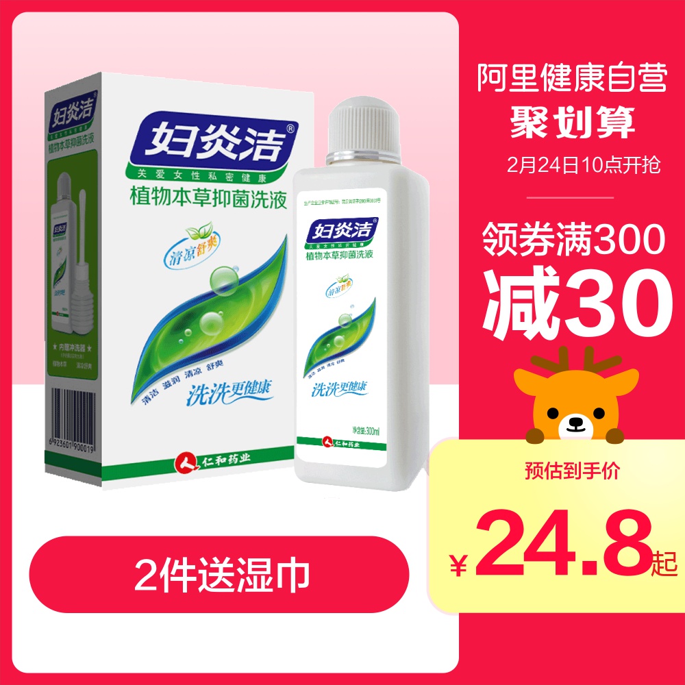 洁尔阴私处护理液女性弱酸抑菌去异味清洁沐浴妇科洗液送冲洗器