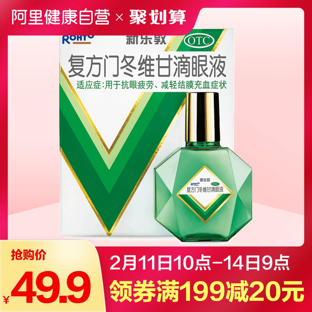 13ml*2盒】曼秀雷敦新乐敦 眼药水 复方门冬维甘滴眼液缓解眼疲劳