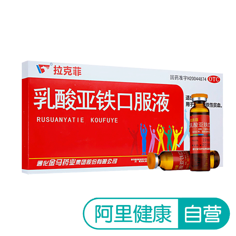 包邮 拉克菲乳酸亚铁口服液10支补铁补血用于治疗缺铁性贫血   现价