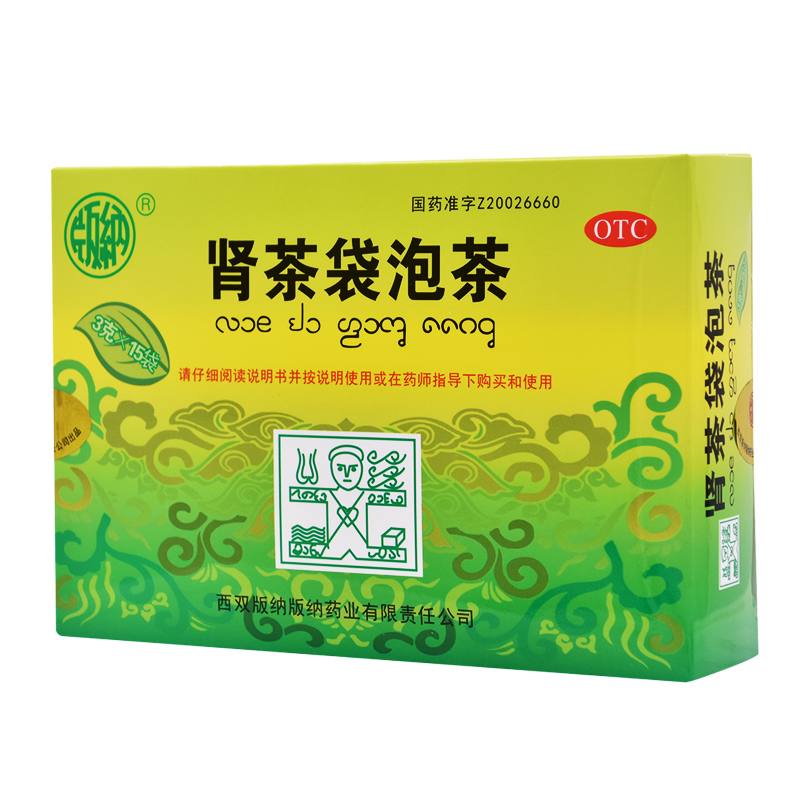版纳肾茶袋泡茶15袋清热解毒 利水通淋 治膀胱湿热所致尿急尿热