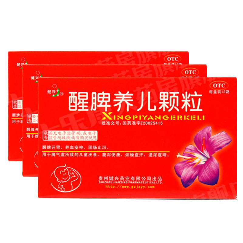【3盒装】健兴醒脾养儿颗粒12袋儿童宝宝厌食症腹泻健脾养胃开胃