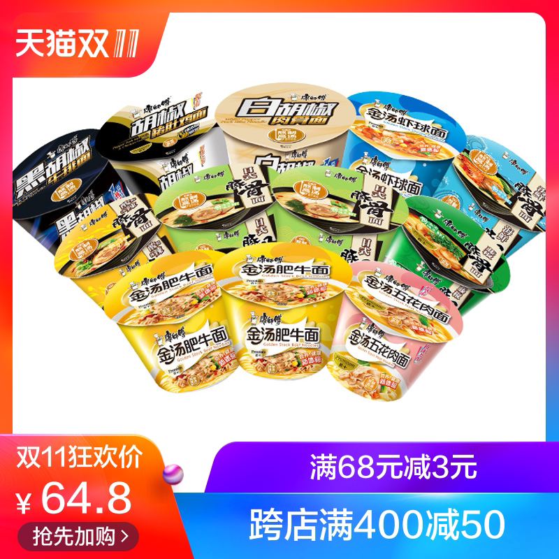 速食食品宿舍 即食_康师傅高汤桶面十口味全家福方便面12桶装泡面速食