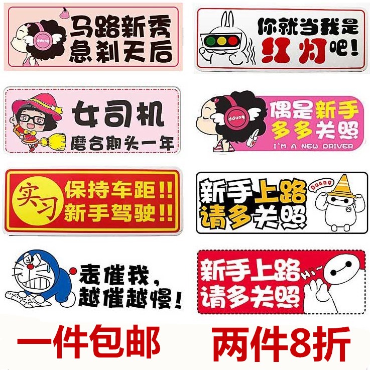 汽车新手上路汽车装饰贴反光贴磁性创意实习标志车贴内涵段子贴纸