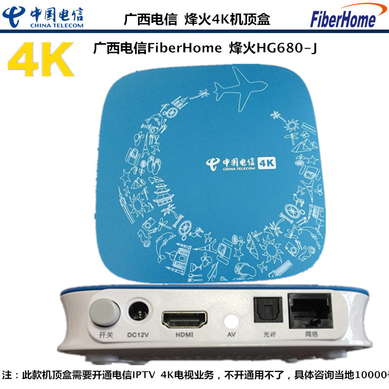广西电信 4k超清电信高清itv机顶盒 j 烽火hg680 全新fiberhome