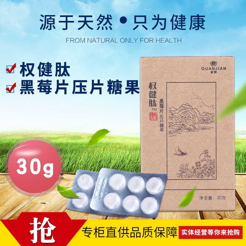 权健肽黑莓片压片糖果权健牡蛎升级版正品官方旗舰店专柜包邮新款5元