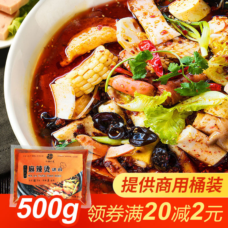 500g麻辣烫底料汤料包商用配方小包家用袋装正宗重庆关东煮调料