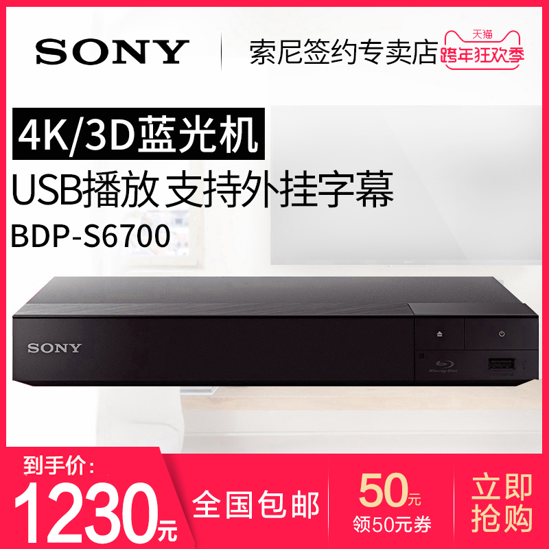 Sony\/索尼 BDP-S6700 4K蓝光机3D高清家用C