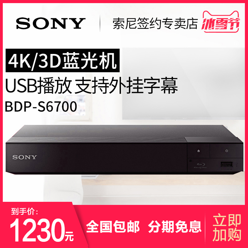 Sony\/索尼 BDP-S6700 4K蓝光机3D高清家用C