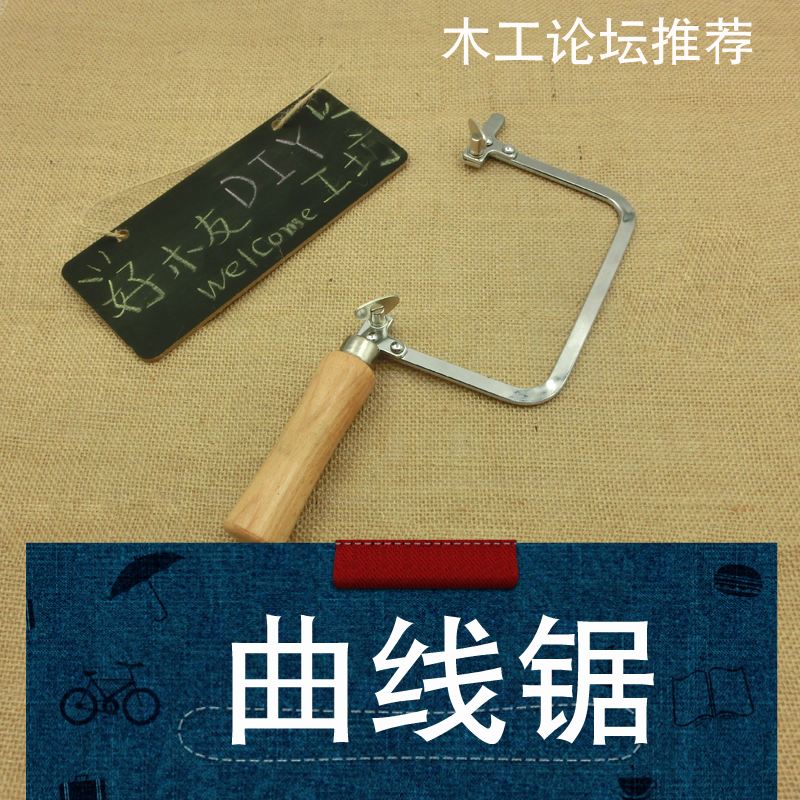 好木友木工拉花锯曲线锯迷你手工线锯u型锯钢丝锯小手锯diy弓锯