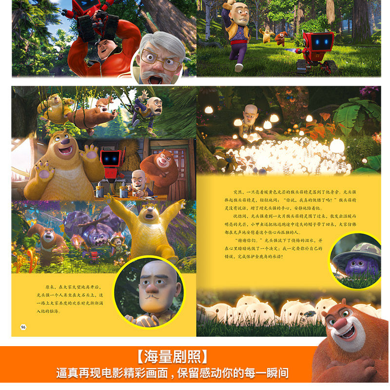 熊出没之奇幻空间大电影故事书 彩图认读 3-6-12岁儿童绘本书籍漫画
