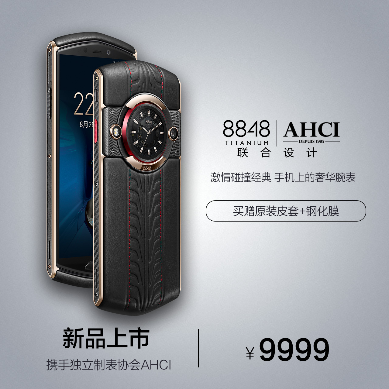 8848钛金手机m5尊享版报价周边