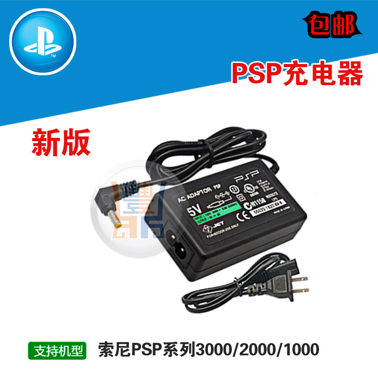 2000充电器_包邮 psp充电器 psp直冲 psp1000/2000充电器 psp3000充电