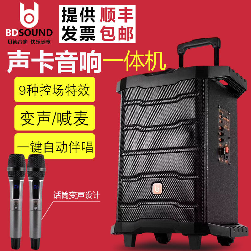 户外喊麦音响 无线话筒 快手_贝德音响移动声卡音响一体机bd-h1086