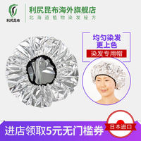 Japan imported Lie Kumbu silver special hair dye cap