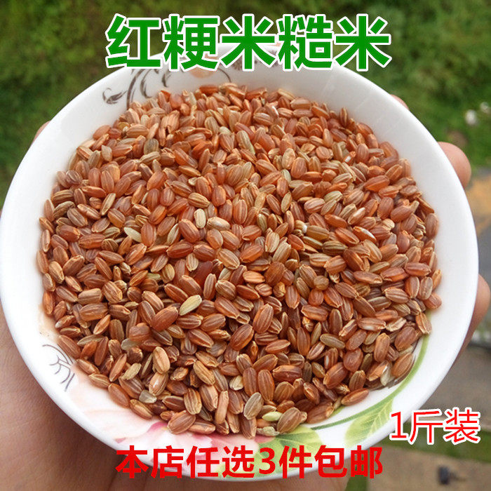 一折富硒红米 广西_广西河池特产巴马红粳米梗米糙米500克胚芽米发芽