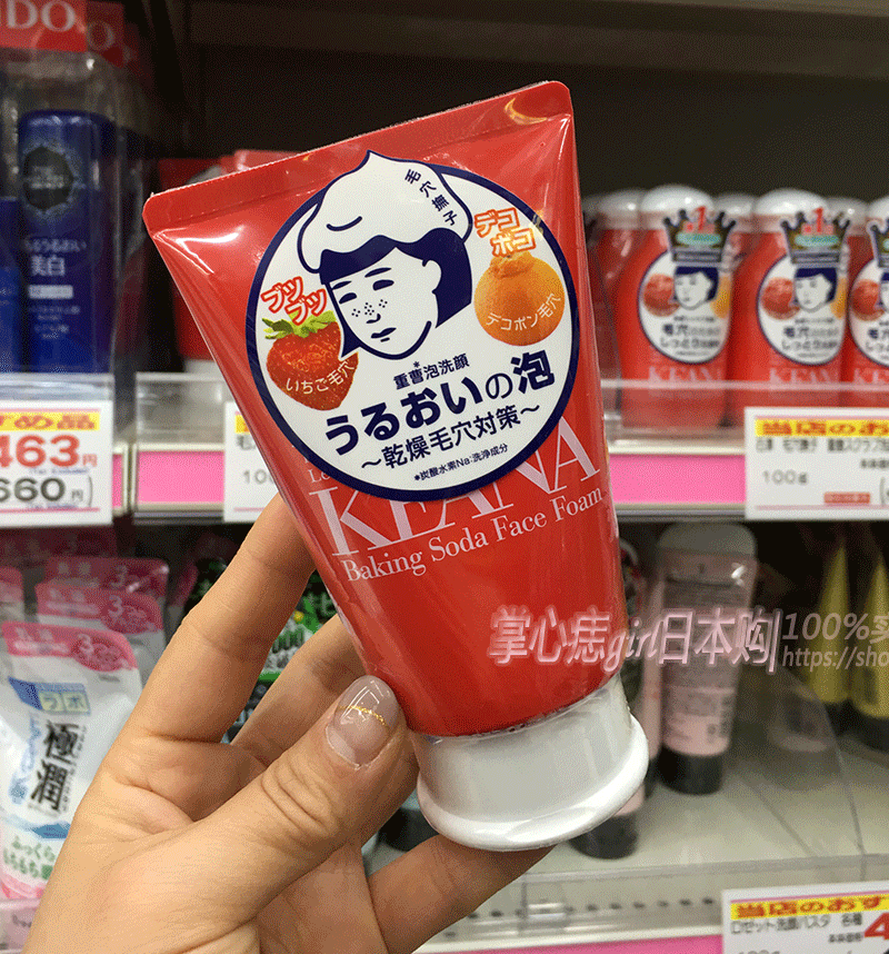 现货 日本石泽研究所小苏打毛穴抚子洗面奶 100g1元