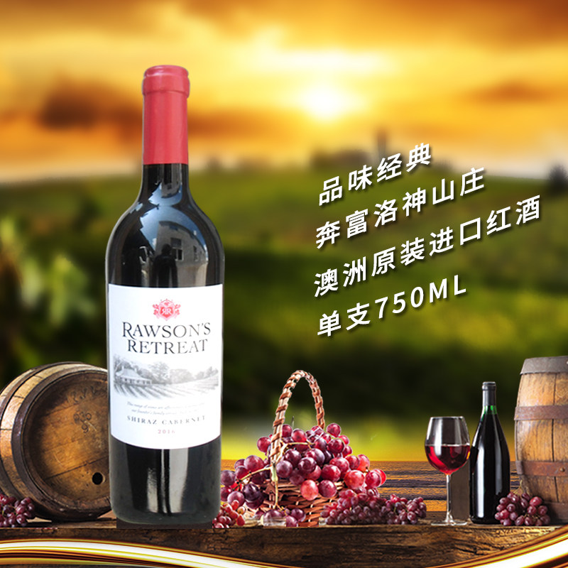 洛神红酒_澳洲进口红酒奔富洛神山庄2017设拉子赤霞珠干红葡萄酒750ml