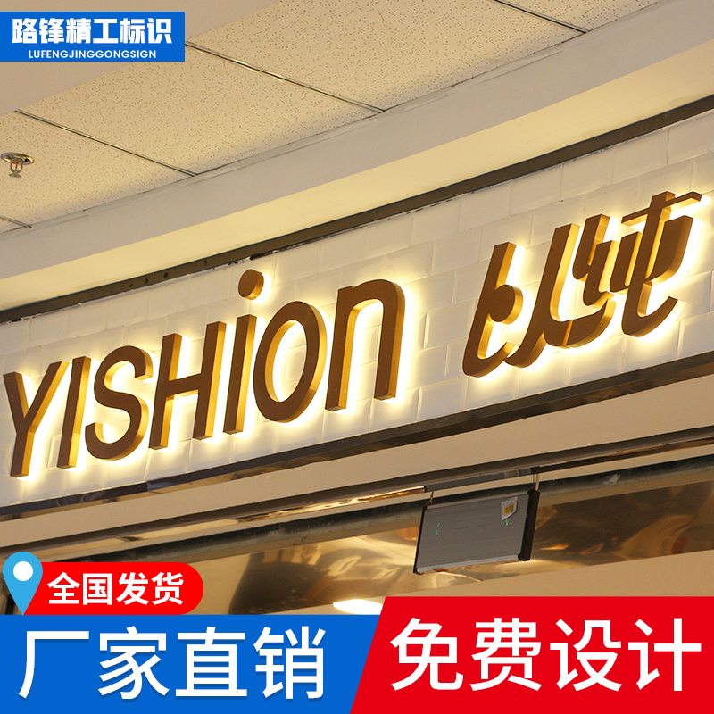 热销背发光字_精品不锈钢背发光字定做精工背光字公司形象墙门头招牌