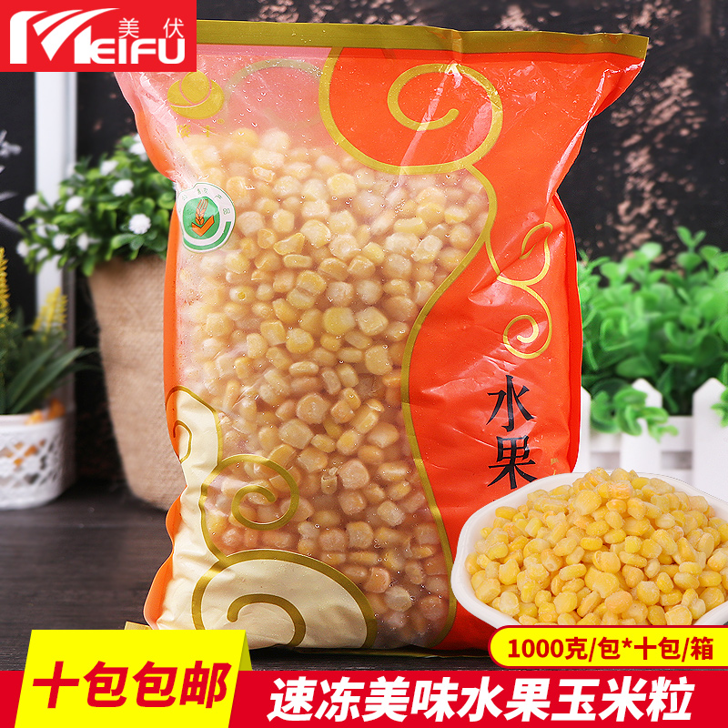 水果玉米粒_速冻甜玉米粒水果玉米粒冷冻蔬菜净菜水果沙拉1000g/袋