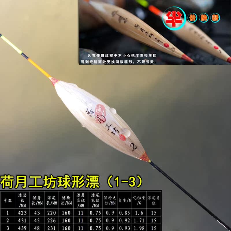 荷月工坊球形综合型浮漂高端竞技浮漂芦苇漂破损半价换购鲫鱼鲤鱼