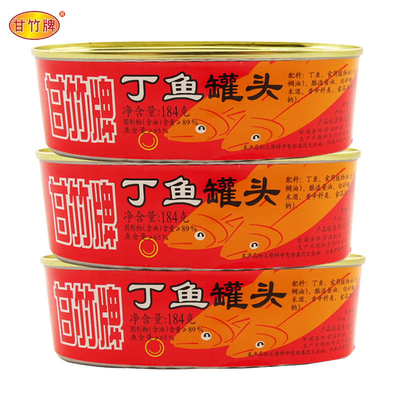 罐头鱼甘竹牌大额优惠券