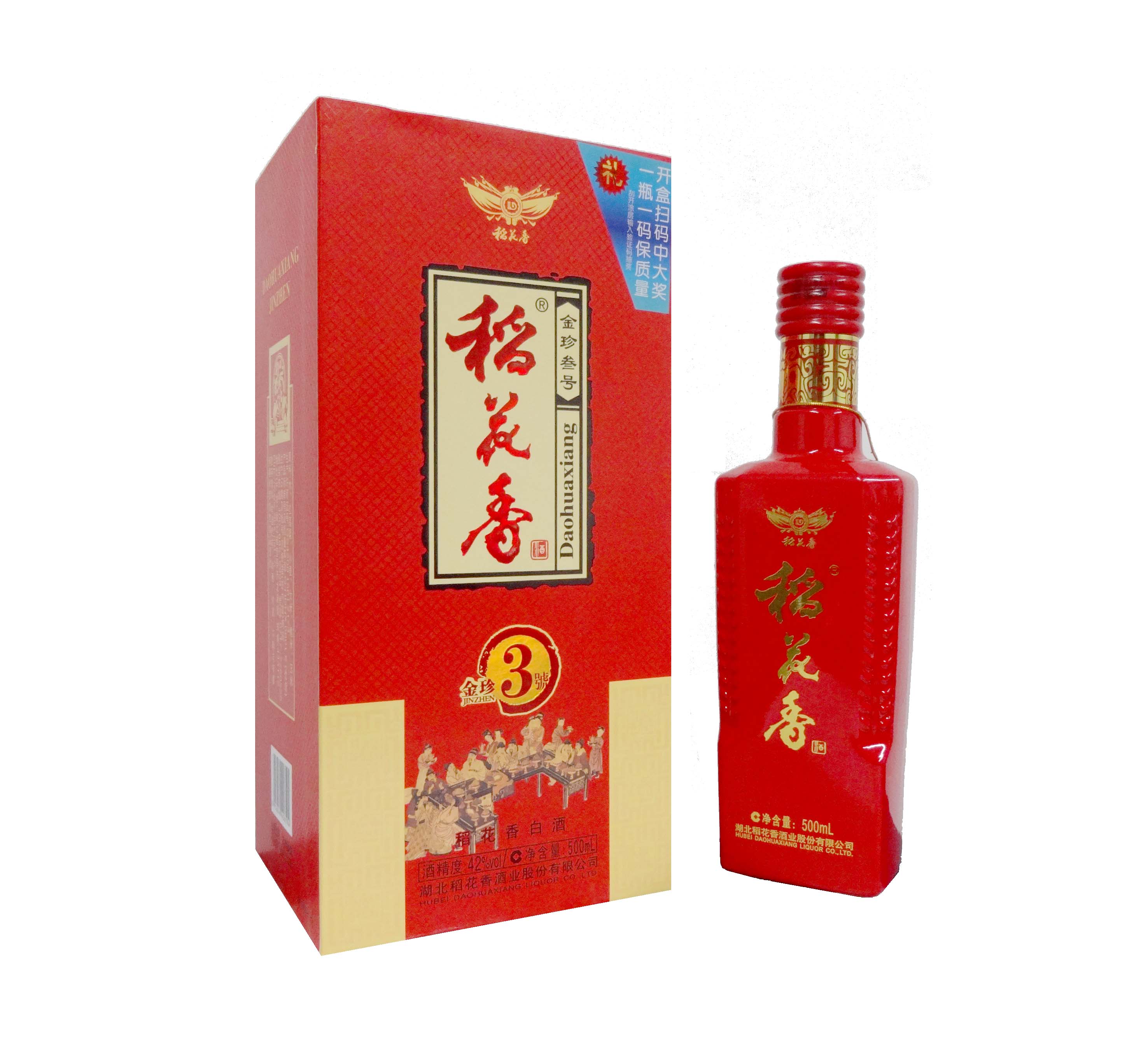 稻花香酒_湖北宜昌42度稻花香金珍三号促销包邮浓香商务接待喜庆酒