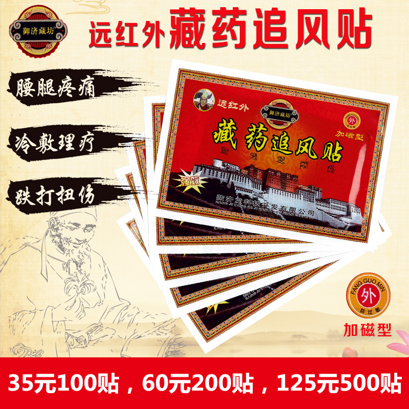 黑膏药_藏济堂远红外藏药追风贴小黑膏药贴腰肩颈椎关节中老年35元100