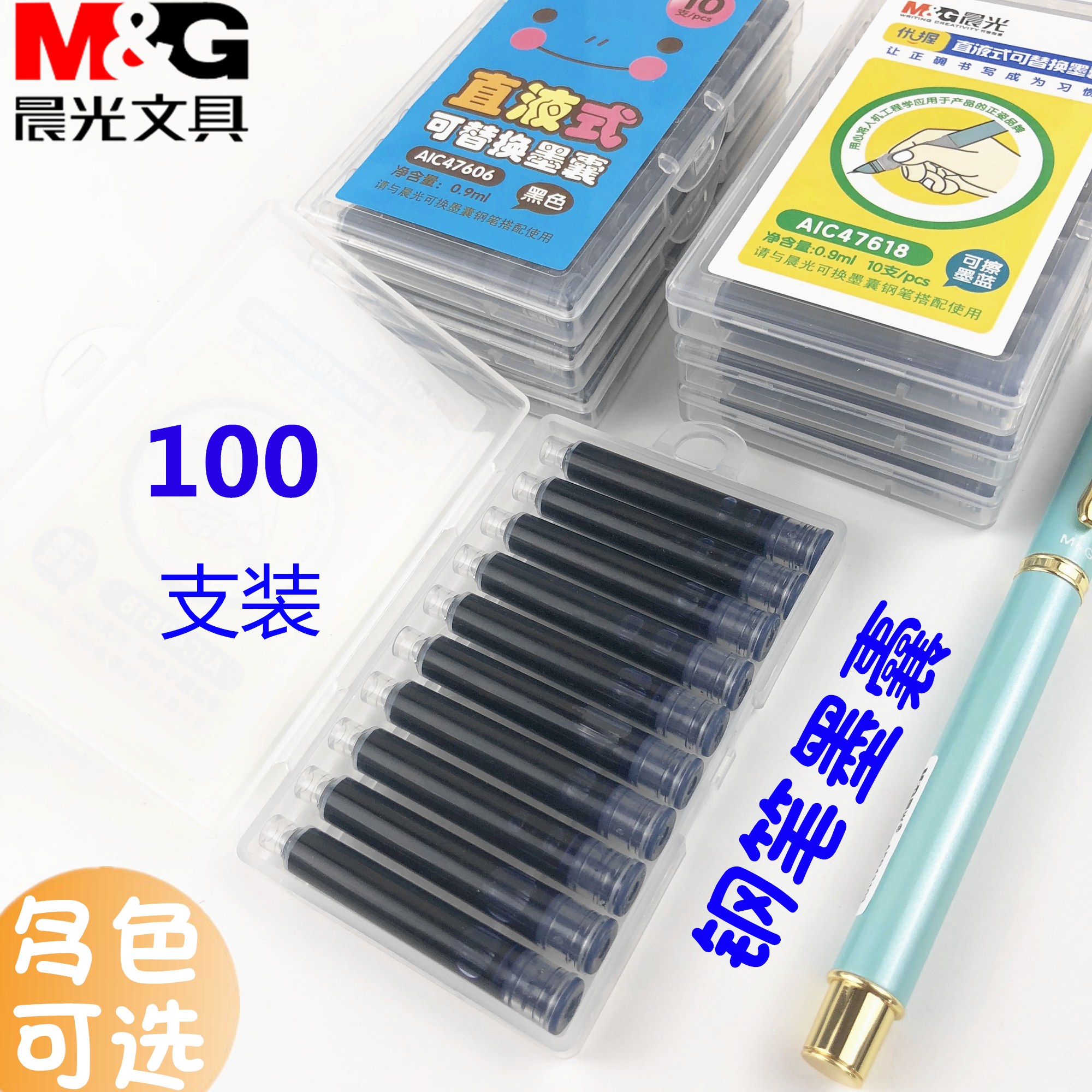特价墨囊 100支装_晨光100支装小学生可擦墨囊纯蓝黑色通用可替换钢笔
