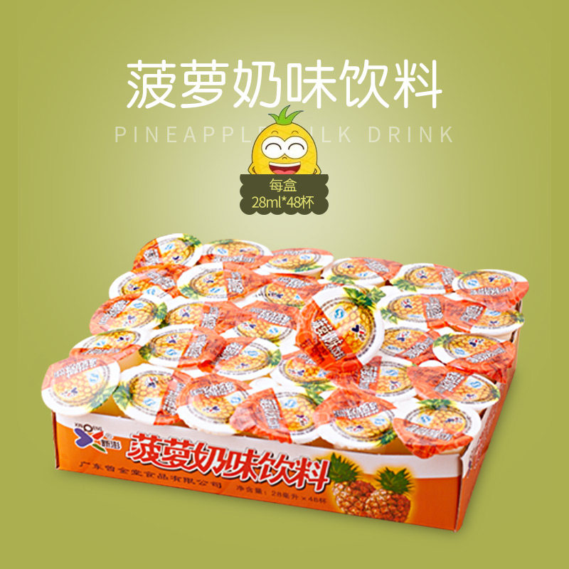 一折休闲小零食 怀旧食品_包邮菠萝奶味饮料48小杯装回忆童年怀旧食品