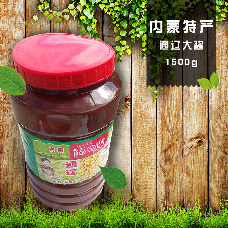 2桶包邮】通辽大酱 戴家居东北大酱 自制大豆酱3斤红盖