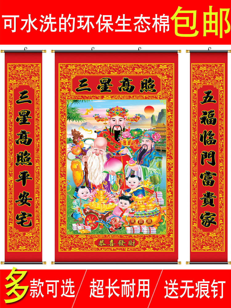 特价装饰画 客厅 挂画_环保布画中堂三星高照福禄寿卷轴画带对联装饰