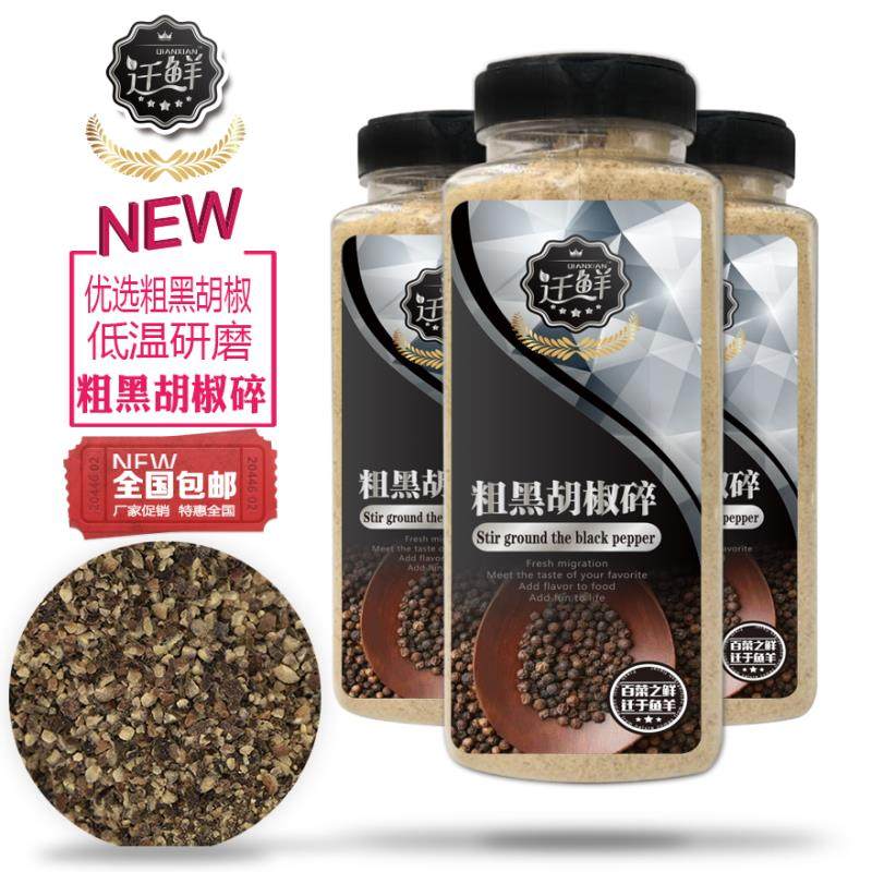 迁鲜粗黑胡椒粉450g黑胡椒碎披萨烘焙烤肉牛排配料黑胡椒粒包邮