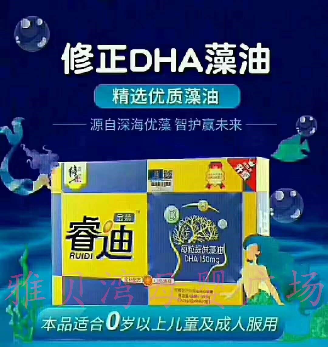18年10月修正睿迪dha软胶囊藻油正品孕妇婴幼儿童90粒宝宝进口dha