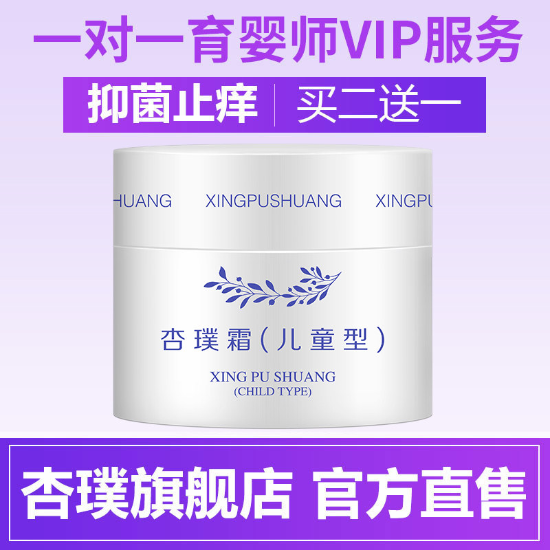杏璞霜儿童型肤乐霜湿痒宝宝止痒膏婴儿婴亲霜杏噗婴宝护肤面霜
