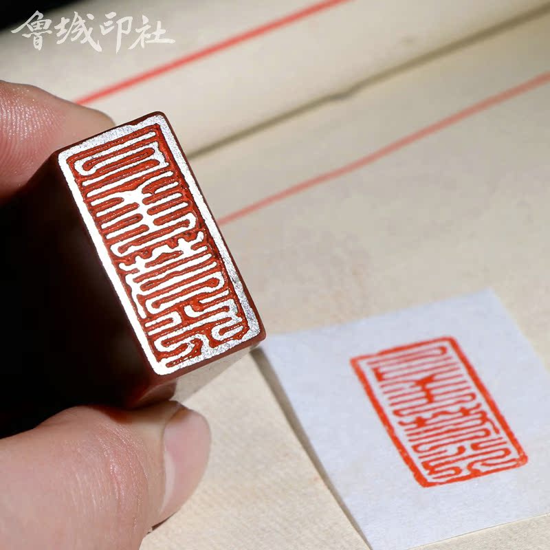 个性私章成品闲章【上善若水】书画藏书书法国展手工篆刻定制印章