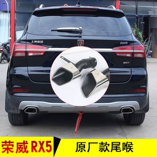 荣威rx5排气管尾喉改装专用原厂款开模不锈钢烟筒免焊接无损安装