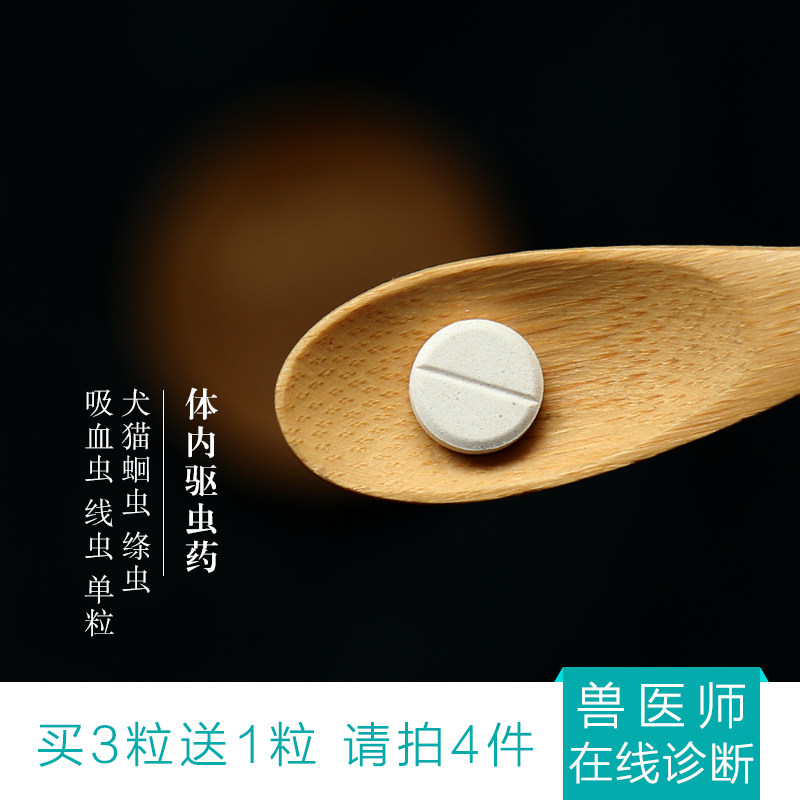 特价宠物驱虫体内_猫咪体内驱虫药 宠物成幼猫幼犬用狗狗通用蛔虫绦虫